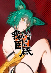 橘子·觉醒
